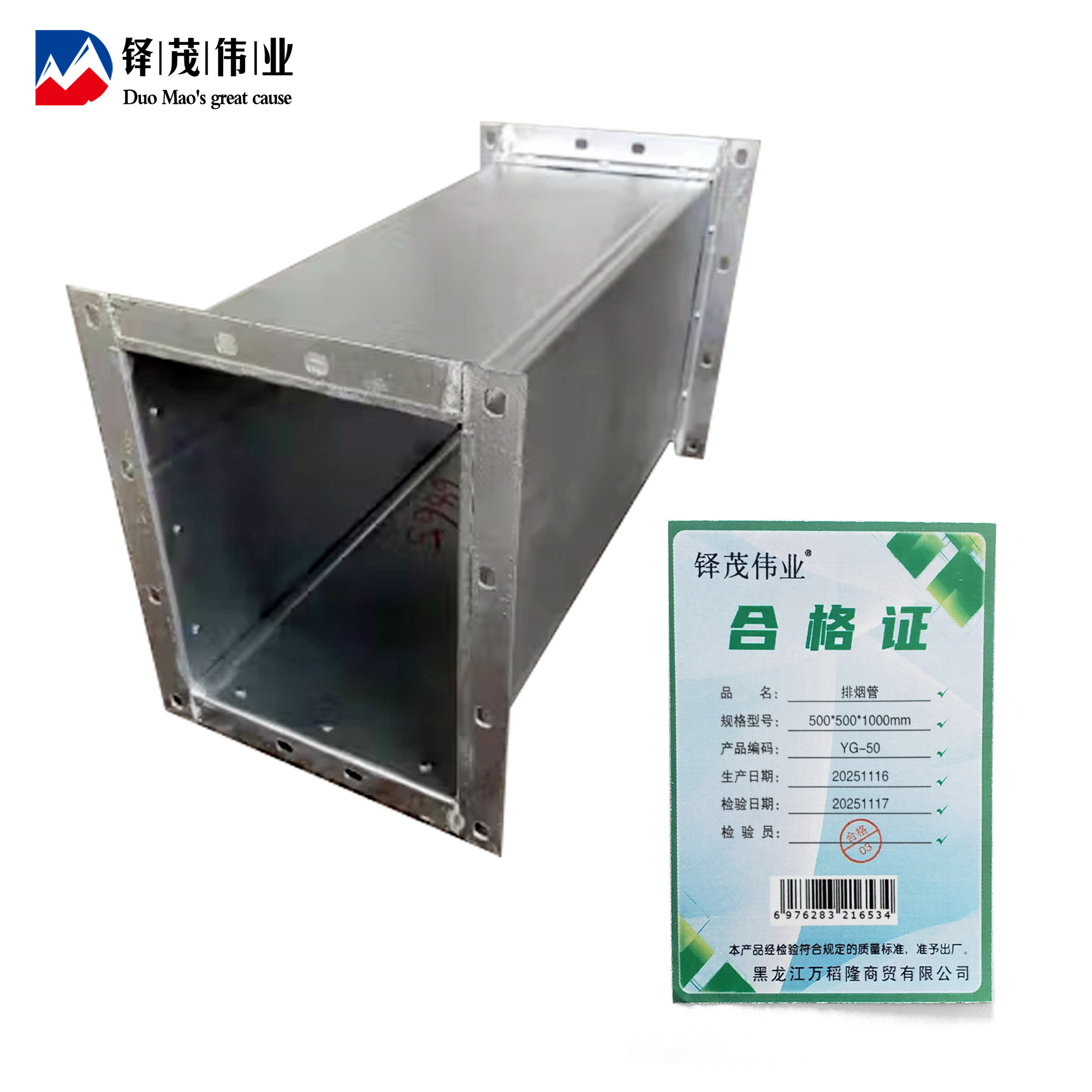 铎茂伟业 排烟管 500*500*1000mm 米高清大图