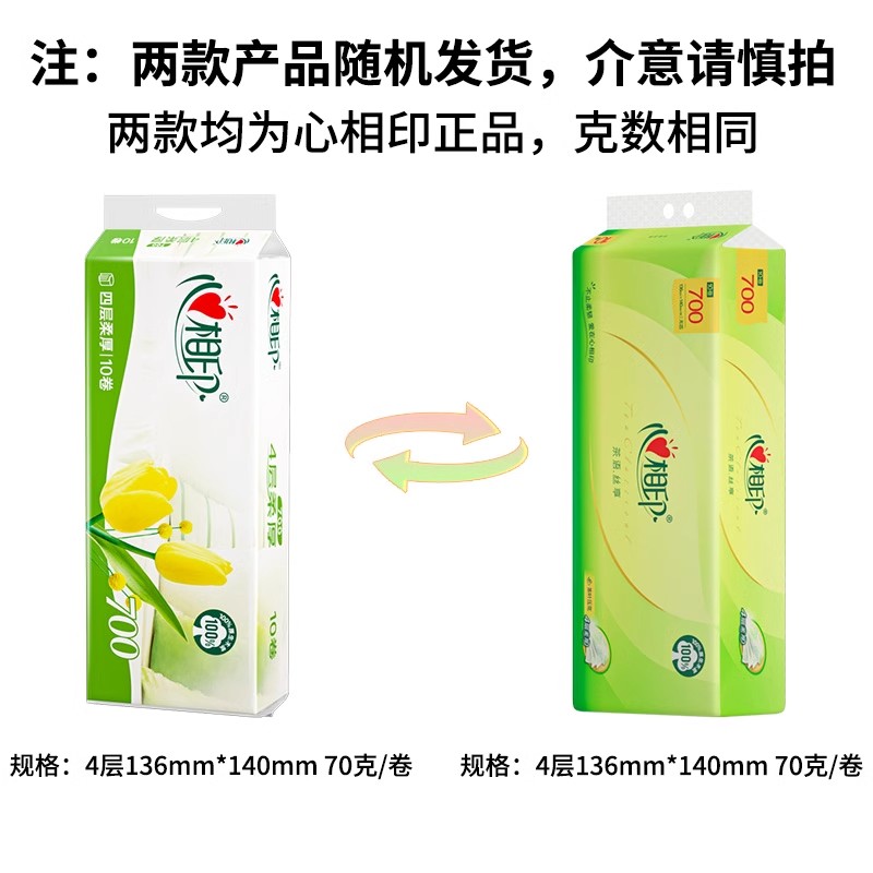 心相印无芯卷纸茶语系列700克/提家用实惠装厕纸卫生纸手纸卷筒纸高清大图