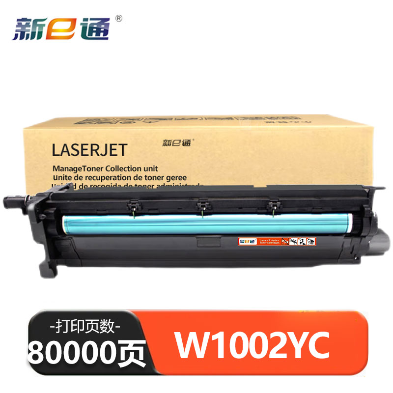 新E通 感光鼓 W1002YC 支高清大图