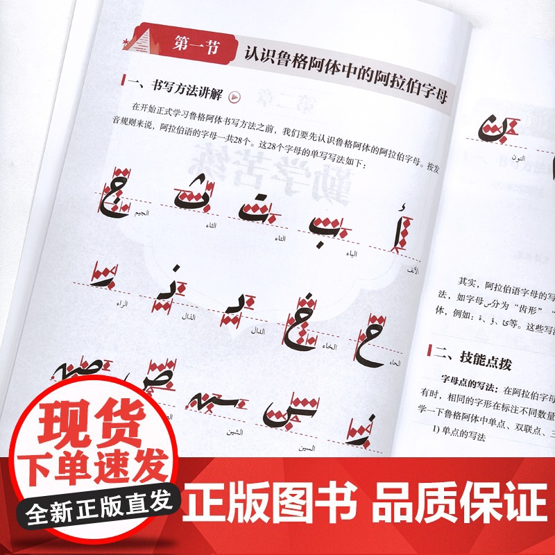 实用阿拉伯文书写教程(鲁格阿体) 配教学指导视频高清大图