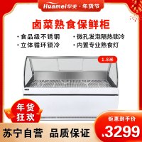 华美(Huamei)1.8米直冷单温鸭脖柜 凉菜卤菜熟食柜保鲜冷藏柜冰柜 商用卧式冷柜透明展示柜