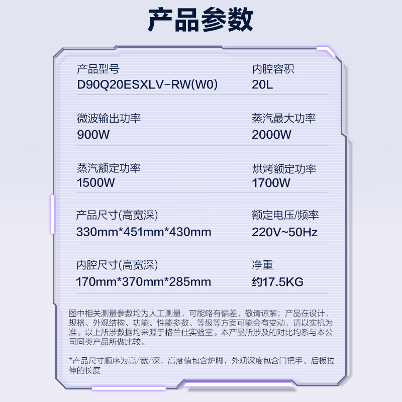 格兰仕微蒸烤炸一体机 一级节能直喷大蒸汽 20升容量不锈钢内胆空气炸微蒸烤D90Q20ESXLV-RW(W0