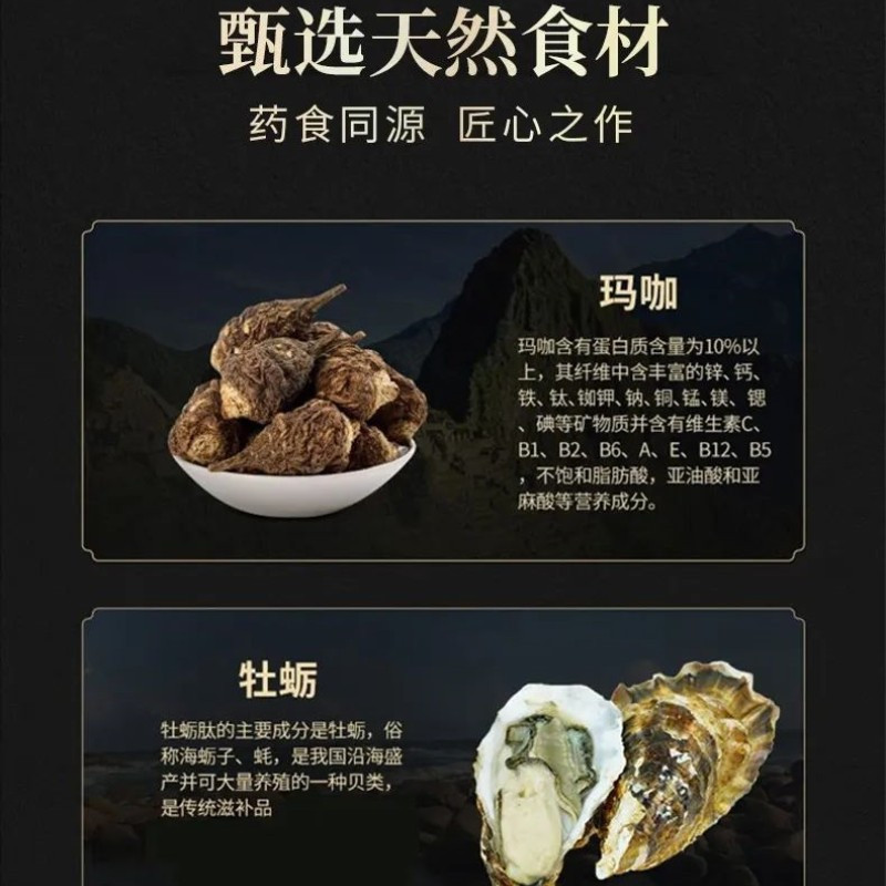 南京同仁堂参杞鹿鞭片人参肉桂枸杞牡蛎玛咖12g官方正品*3盒