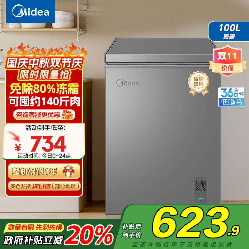 美的(Midea)小冰柜100升低霜家用冷藏冷冻两用茶叶保鲜柜小型冷柜冰箱BD/BC-100KMF(E) 以旧换新