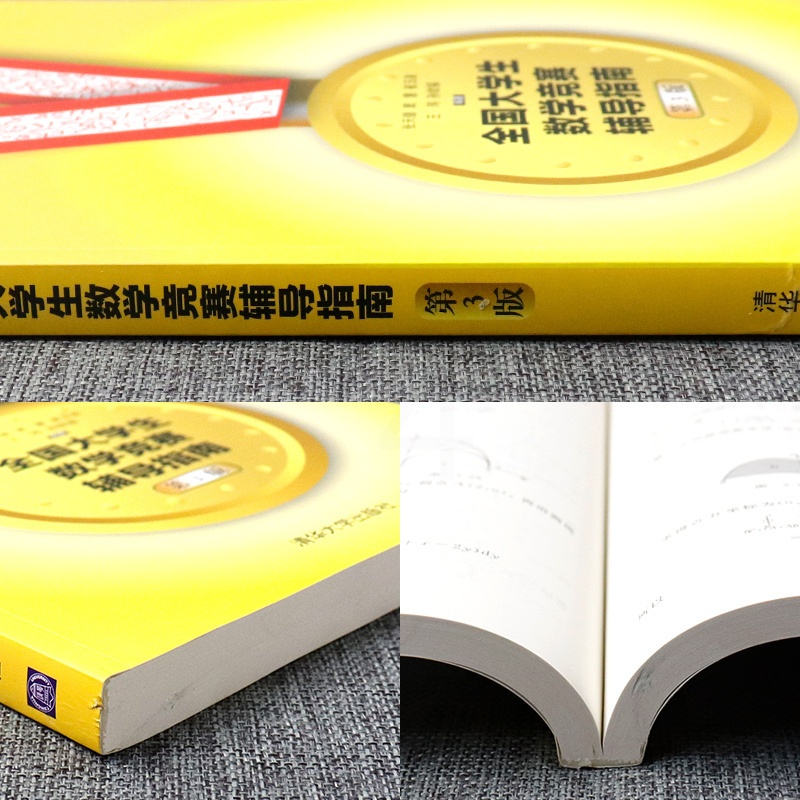 [醉染正版]全国大学生数学竞赛辅导指南 非数学专业类 第3版第三版 张天德 大学生数学竞赛辅导教程指导 大学生数学竞赛高清大图