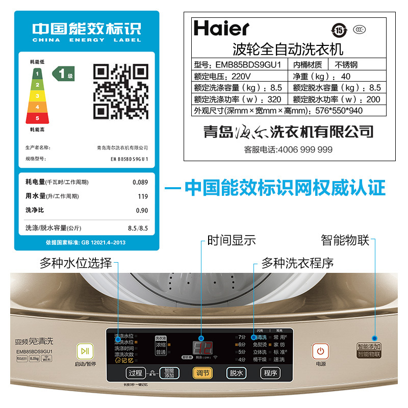 海尔(Haier)EMB85BDS9GU1 8.5公斤 全自动家用波轮洗衣机 直驱变频 免清洗系列 智能投放 1级能效