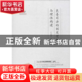 良善司法的制度逻辑与理性构建