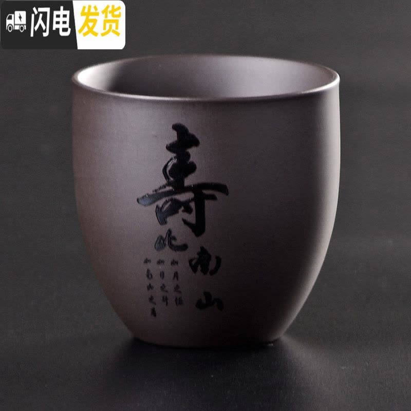 三维工匠私人订制 刻字 紫砂品茗杯大号功夫茶杯单杯主人杯普洱茶杯个人杯 寿比南山图片