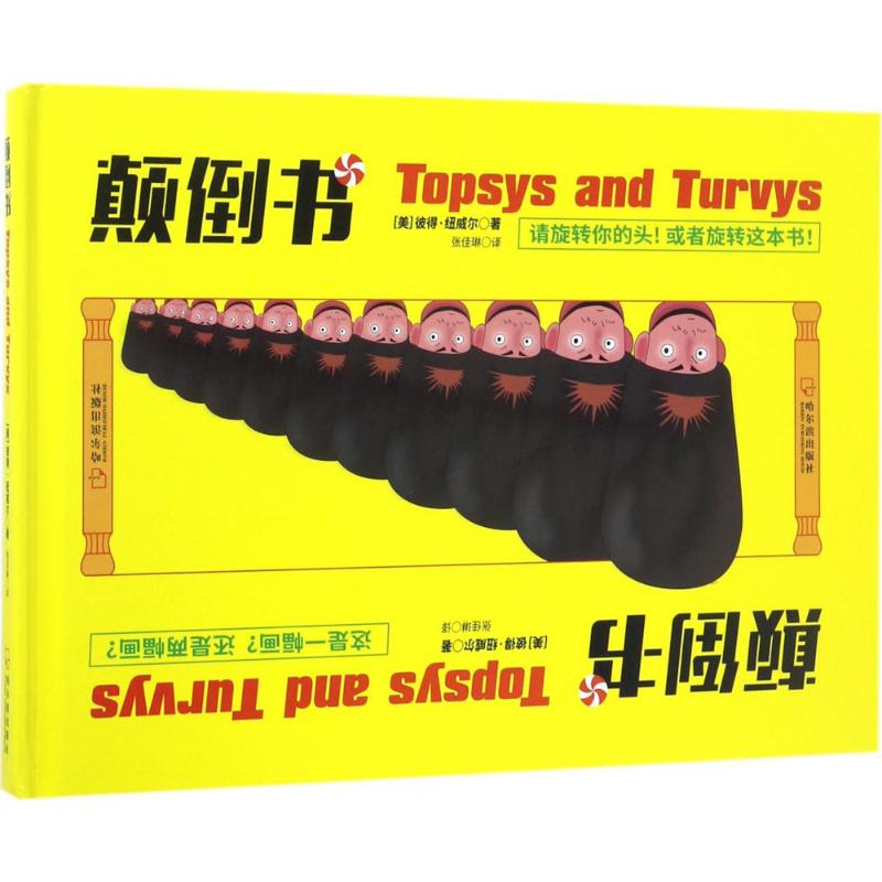 颠倒书