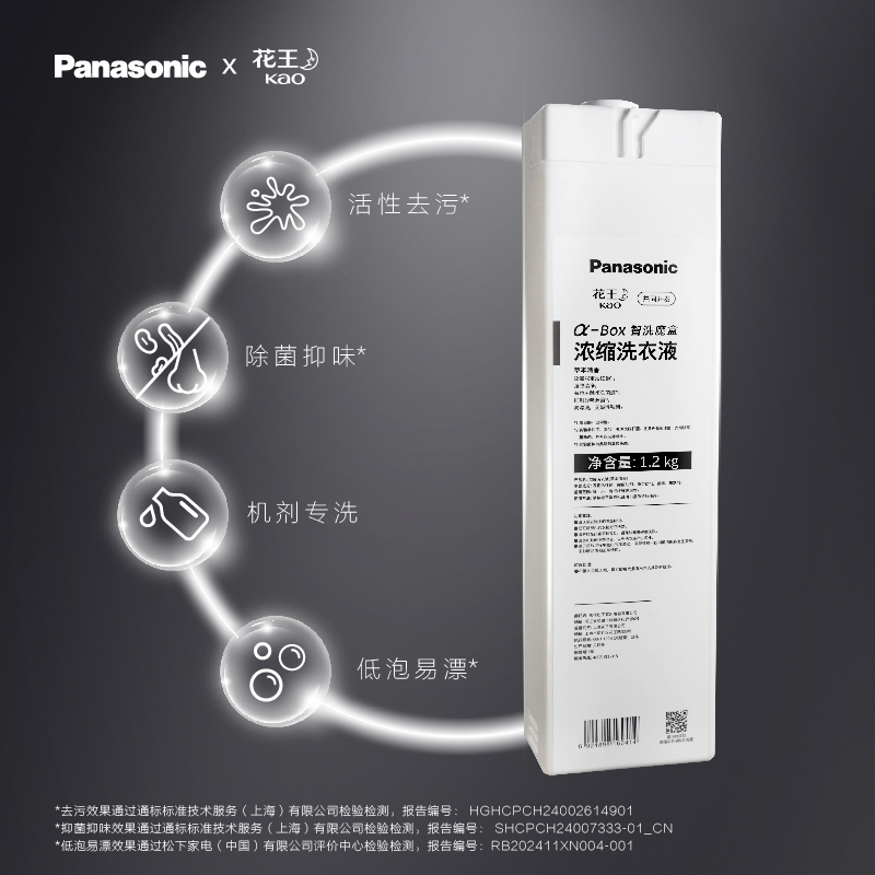 Panasonic松下阿尔法α-智洗魔盒浓缩洗衣液N-PJ01KX洗涤剂高清大图
