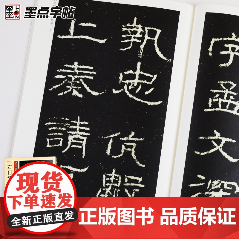 墨点字帖传世碑帖精选 石门颂 精选历代原碑原帖高清还原高清大图