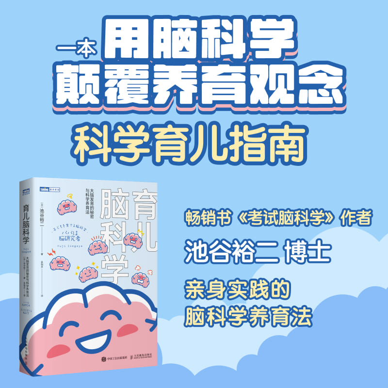 【M】育儿脑科学 大脑发育的秘密与科学养育法-9787115593887