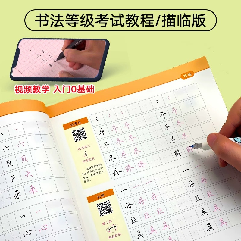 [正版]墨点字帖 行楷书法等级考试教程(描临版) 荆霄鹏硬笔钢笔书法练习临摹练字帖成人初中高中学生连笔字基础入门教程书高清大图