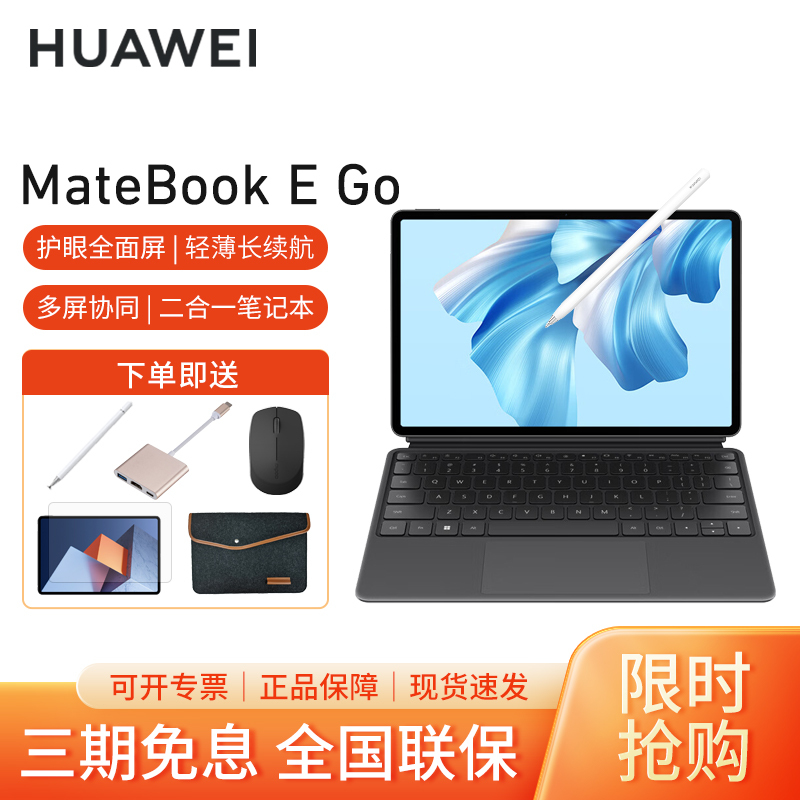 [套餐]HUAWEI/华为MateBook E Go二合一性能版笔记本12.35英寸120hz高刷全面屏商务学习办公平板电脑[WiFi版]16G+512G 星云灰键盘+原装笔