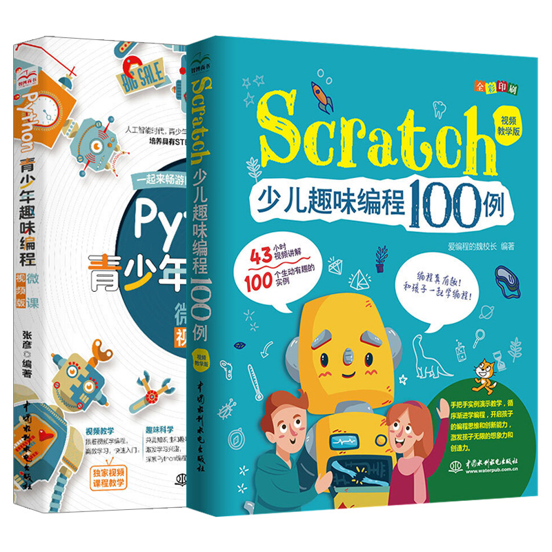 [正版]套装2本python青少年趣味编程+scratch少儿趣味编程100例 少儿编程入门基础教程书籍 儿童零基础自学高清大图