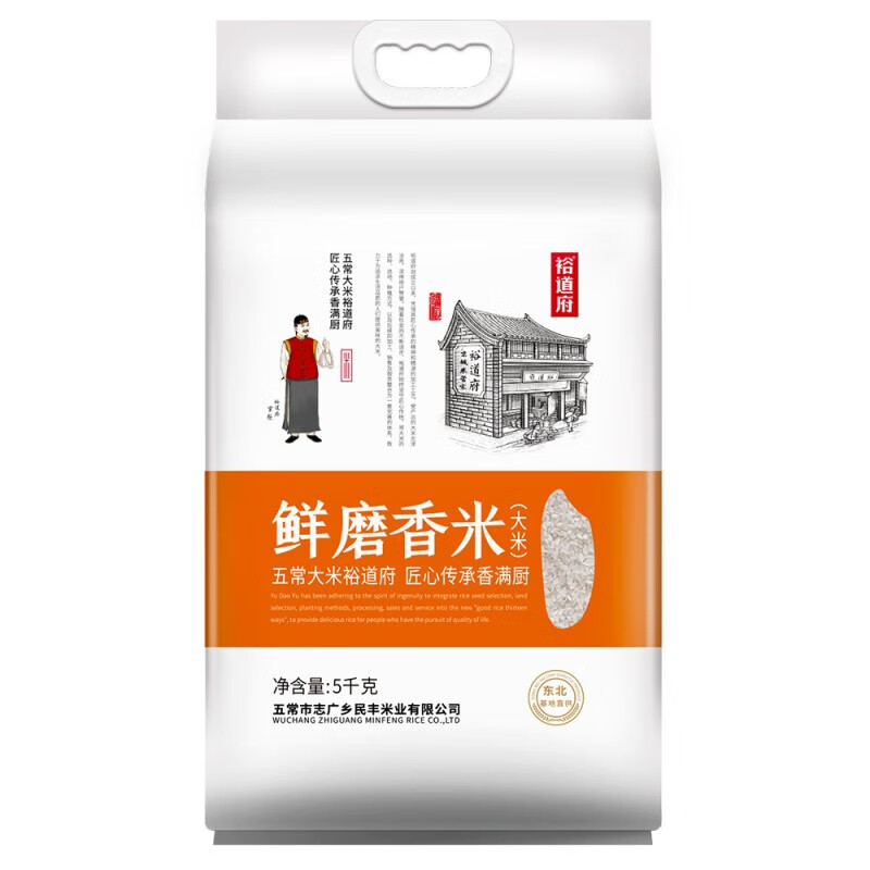 裕道府 鲜磨香米5kg