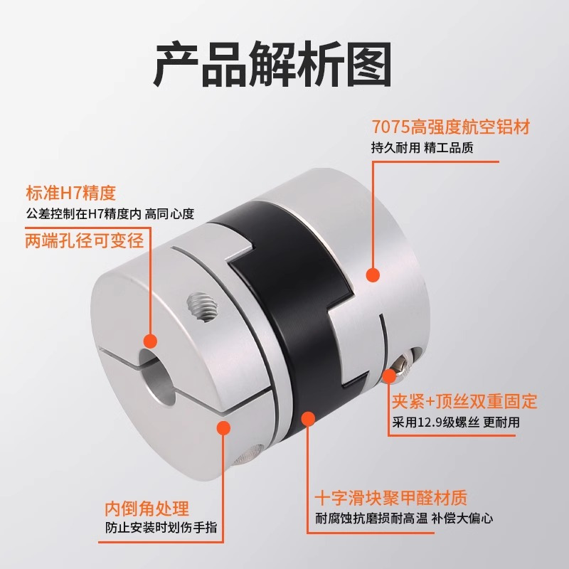 福佳琦 固定式滑块联轴器 外径32*10*10mm/套