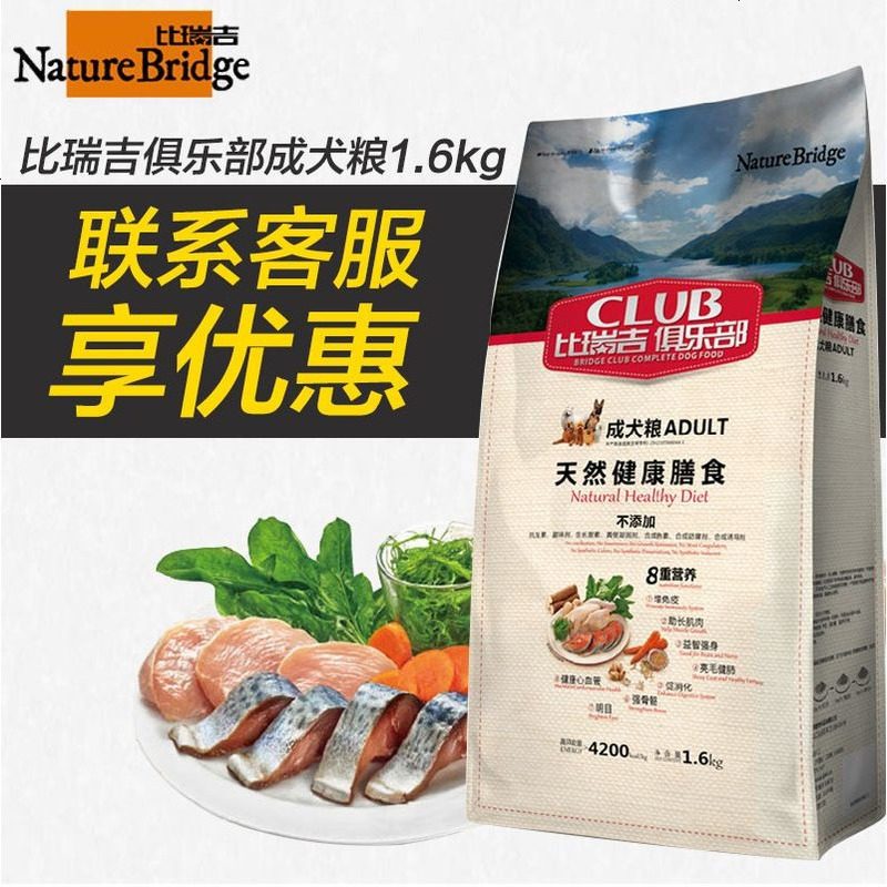 狗粮 俱乐部成犬粮1.6kg 小型犬主粮 比熊萨摩金毛贵宾泰迪