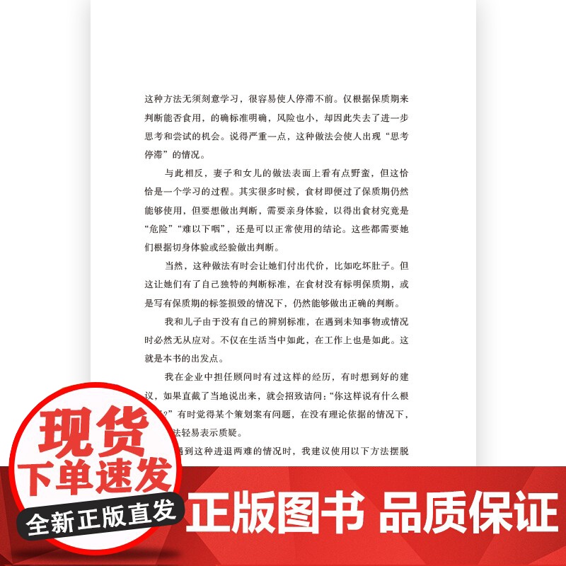 波士顿咨询工作法:精准运用直觉高清大图