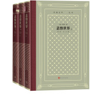 [正版]悲惨世界:上中下 全三册 雨果 著 人民文学出版社 外国诗歌 文学 书籍 图书 凤凰书店