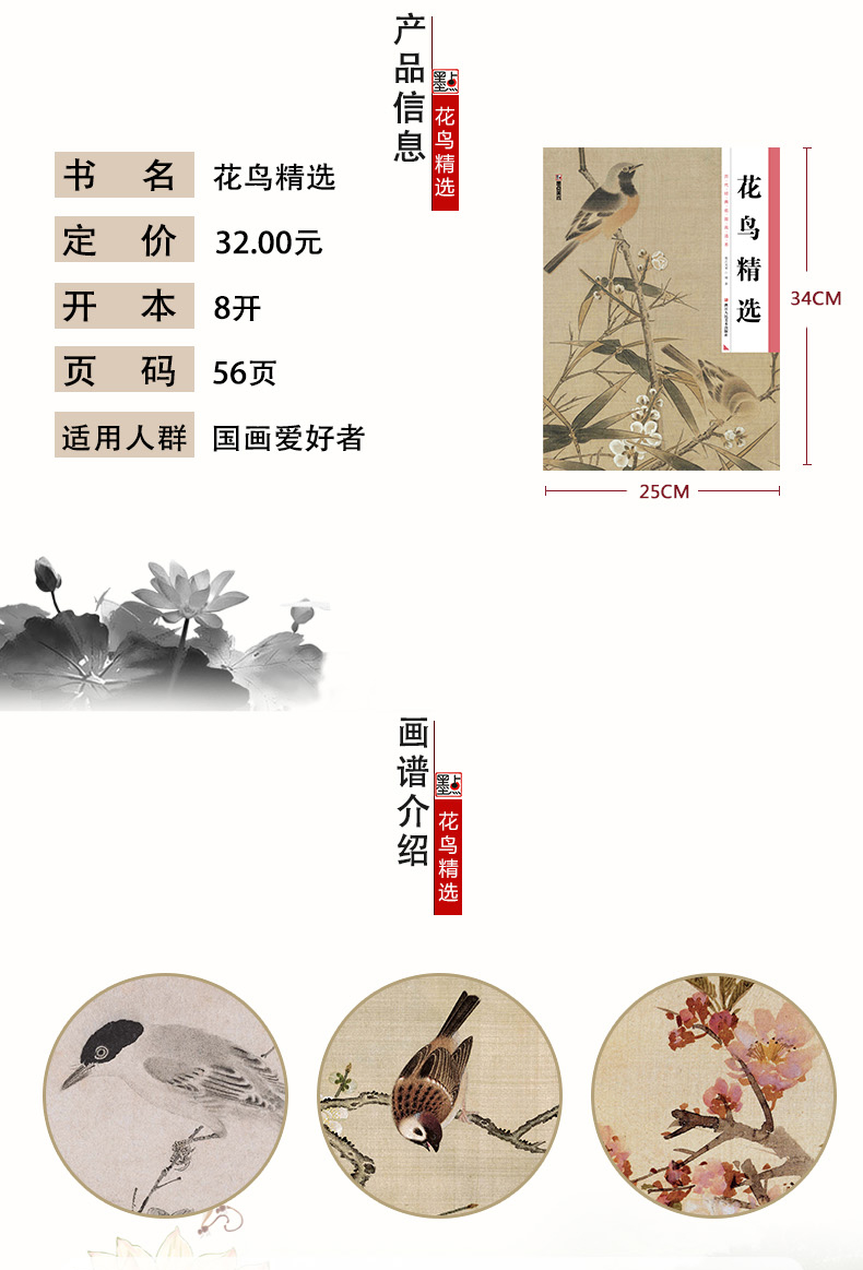 [正版]书店美术 历代经典名画高清本 花鸟精选 美术 浙江人民美术出版社图书籍高清大图