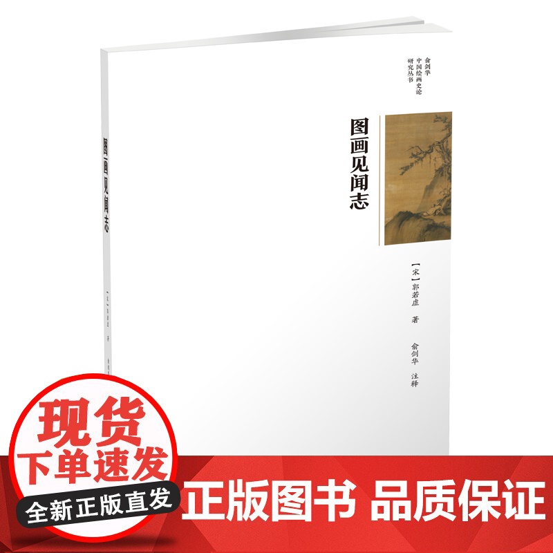 俞剑华中国绘画史论研究丛书-图画见闻志高清大图