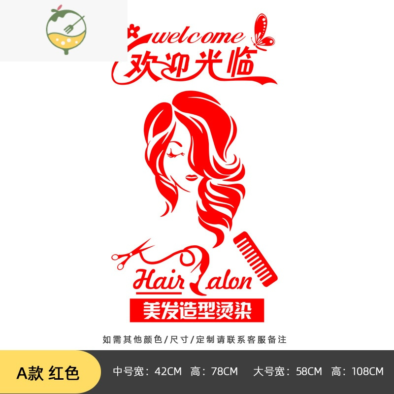 yicheng个性发型师理发店玻璃门贴可移除创意美容美发橱窗装饰墙贴画