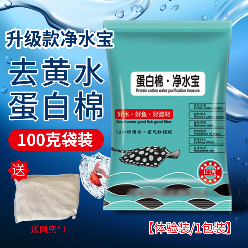 鱼缸净水宝蛋白棉祛除腥臭专用过滤棉材料净水剂硝化细菌系统