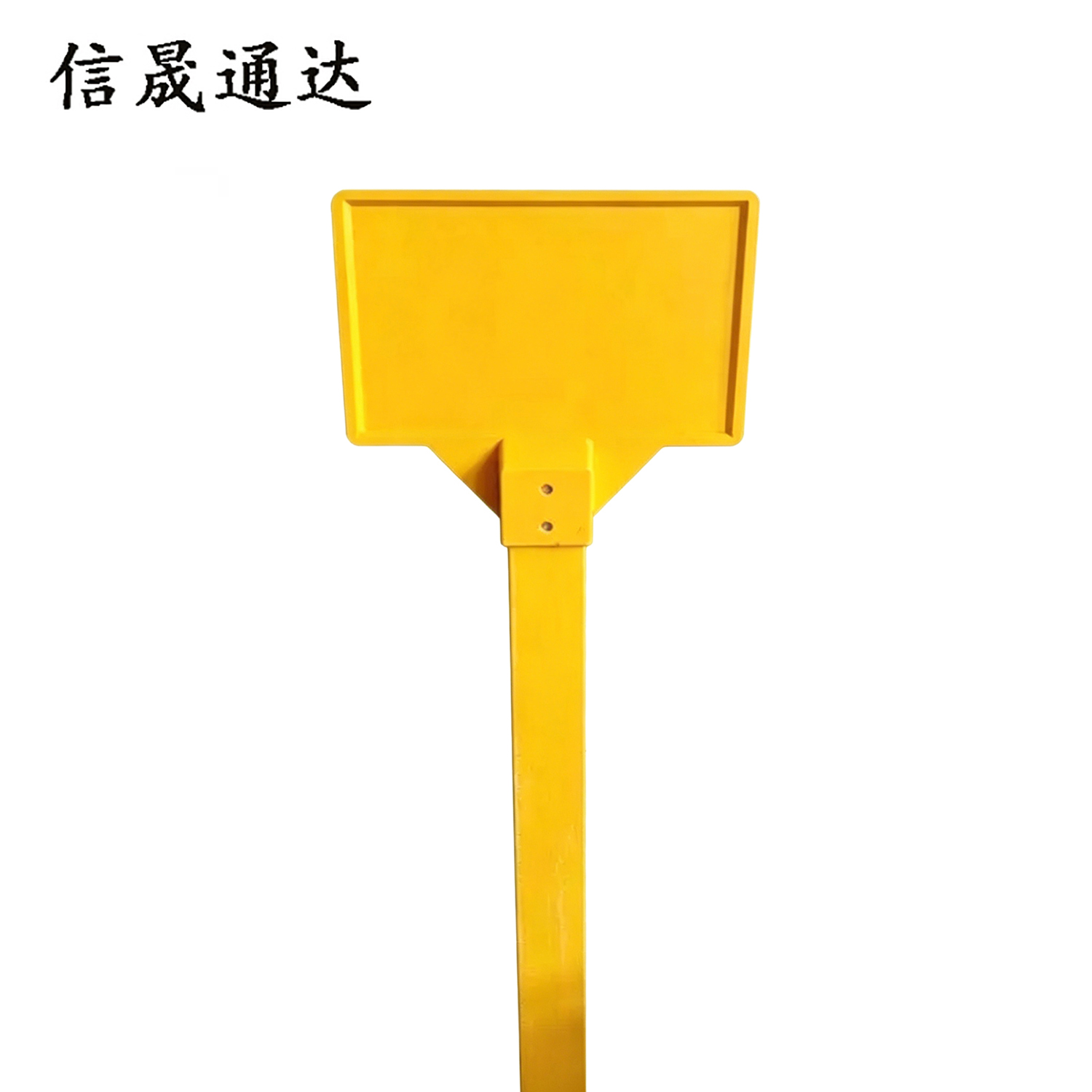 信晟通达 电缆警示牌 600mm*900mm*1900mm单立柱 块高清大图