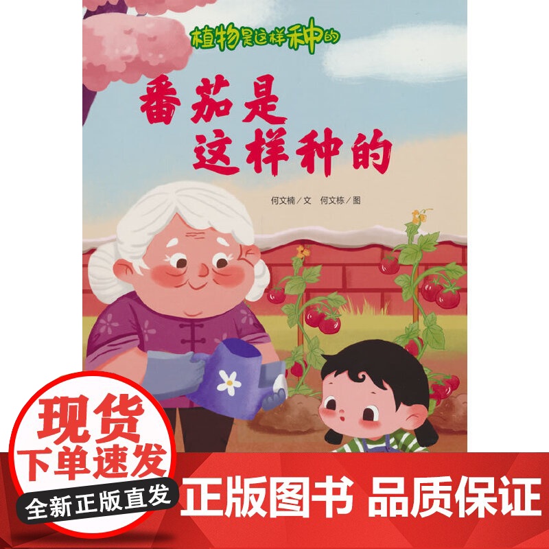 植物是这样种的-番茄是这样种的高清大图