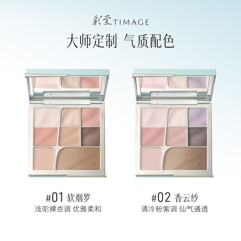 彩棠流光生韵面部综合盘02香云纱 15g高清大图