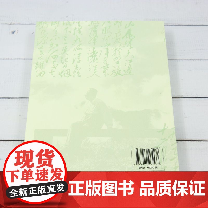 [正版]毛泽东之魂 陈晋 著 人民出版社 9787010265537高清大图
