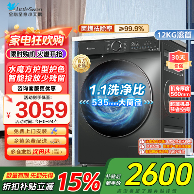 小天鹅滚筒洗衣机TG120V618PLUS