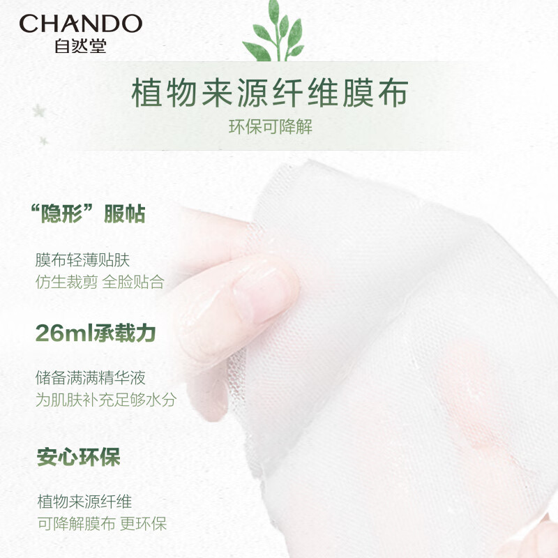 自然堂(CHANDO) 雪莲舒缓保湿面膜 26mL*5片