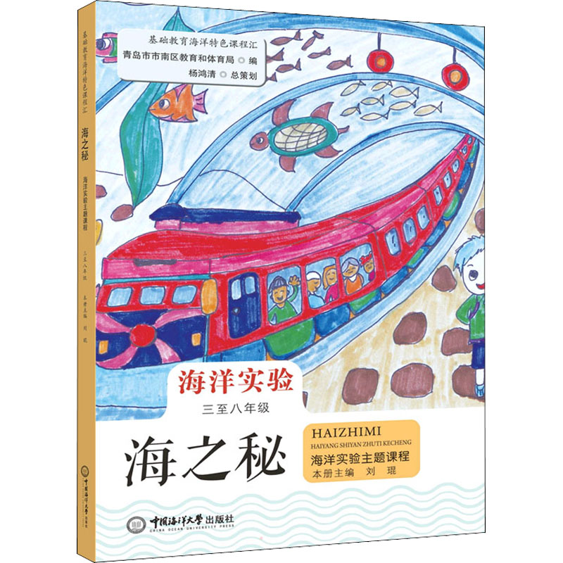 [M]海之秘-9787567027428高清大图