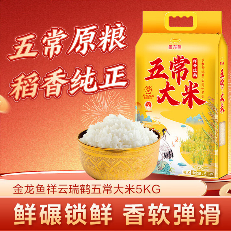 金龙鱼东北大米五常稻花香 祥云瑞鹤五常大米/5KG