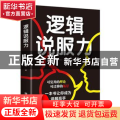 逻辑说服力