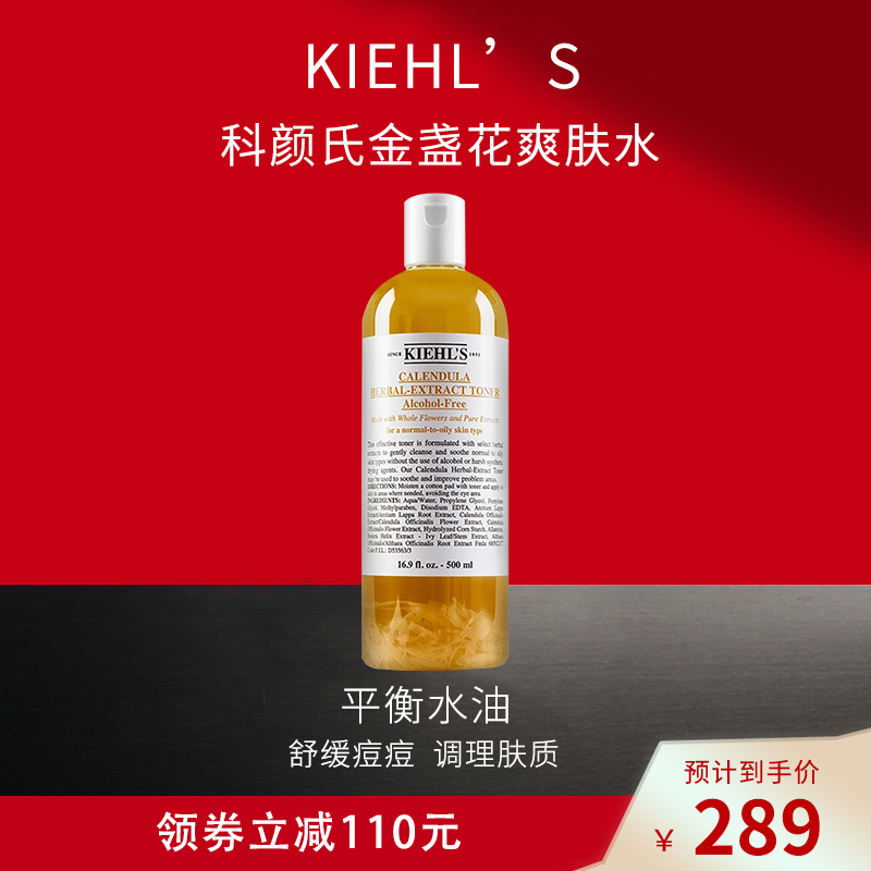 Kieh l’s 科颜氏 金盏花爽肤水500ml 植萃爽肤水补水保湿控油