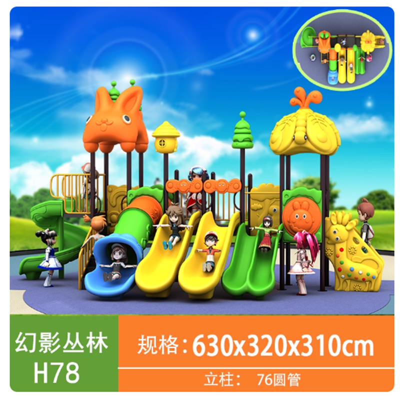 智美环球 室外大型儿童游乐设备 H78