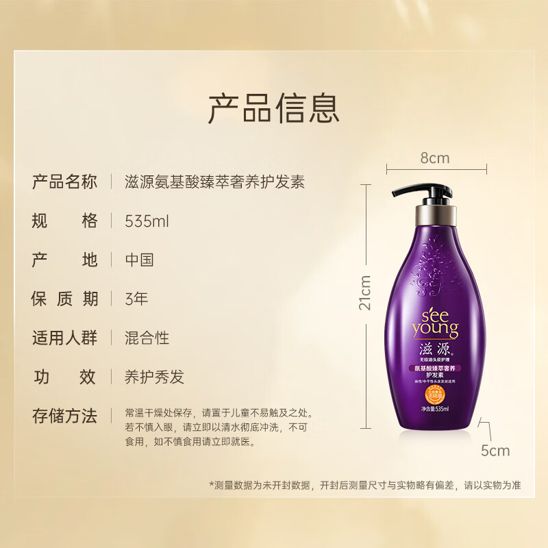 滋源-535ml氨基酸臻萃奢养护发素