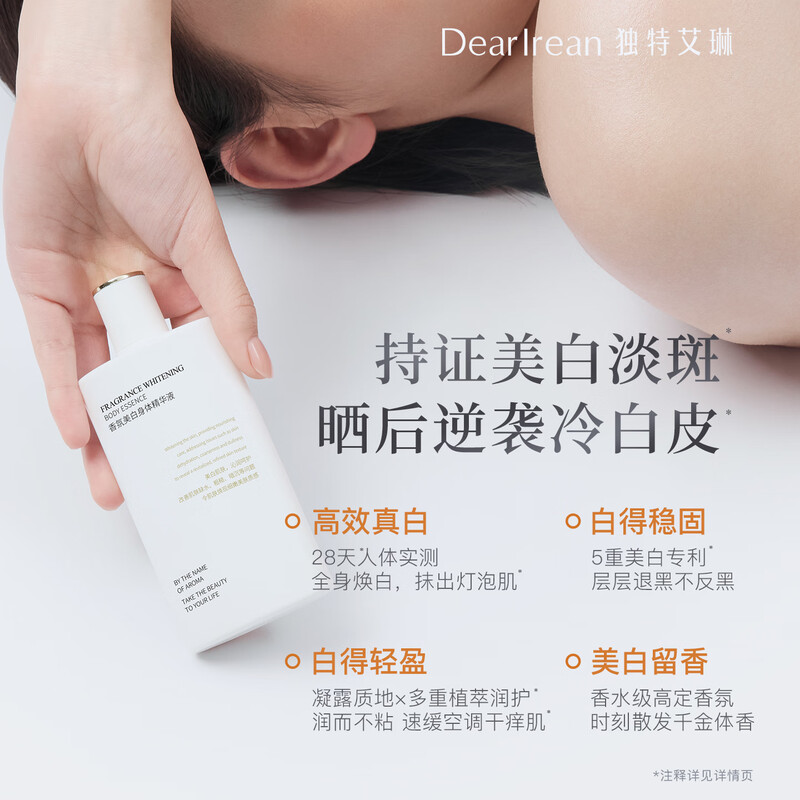 独特艾琳香氛美白身体精华液110ml高清大图