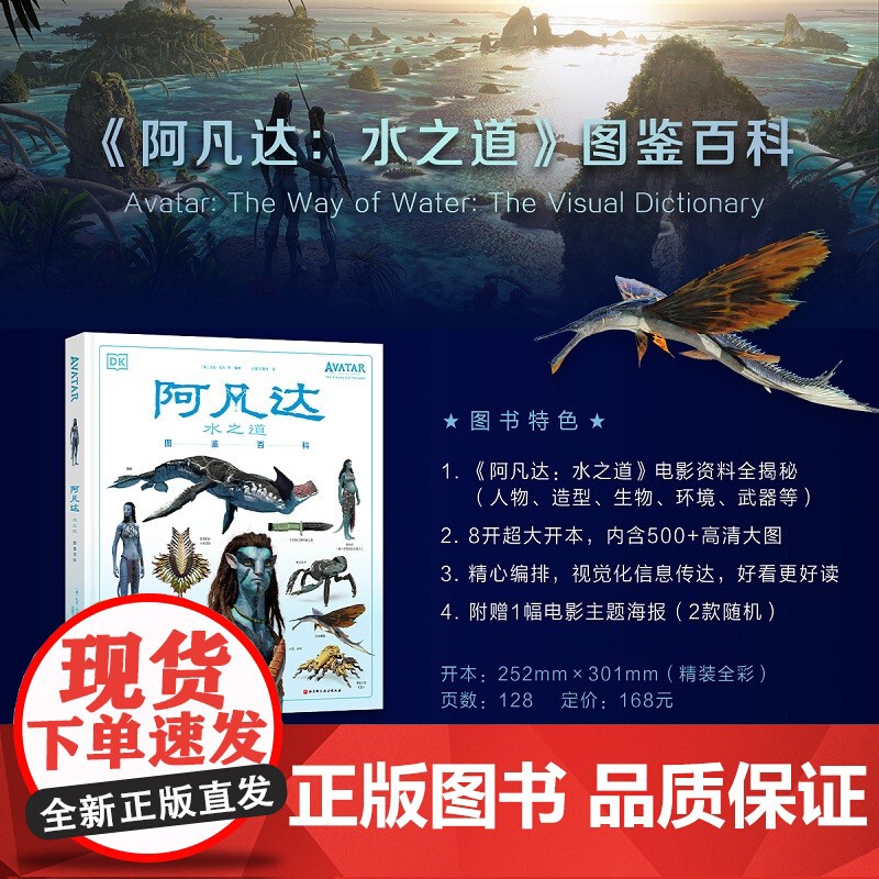 阿凡达世界+阿凡达水之道 图鉴百科+ 阿凡达水之道 艺术设定集 3本套 北京科学技术高清大图