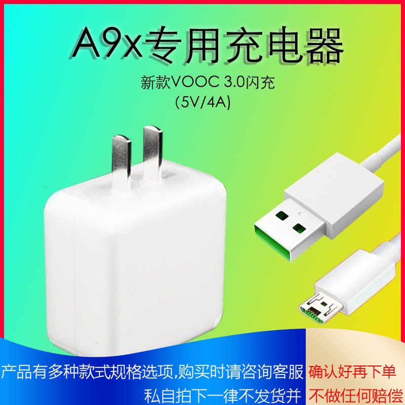 充电器头适用于oppoa9xoppoa9x闪充手机数据线5v4aa9充电线适用参数