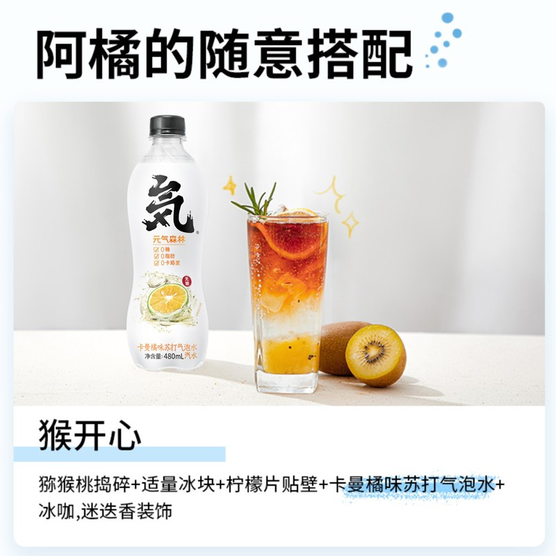 元気森林 元气苏打水气泡水无糖卡曼橘味饮料饮用水480ml*4瓶