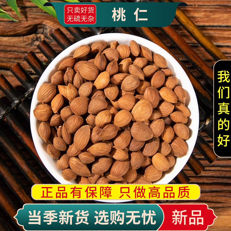 甄选桃仁100克正品新货干货去皮桃仁无硫山桃仁扁桃仁9260高清大图