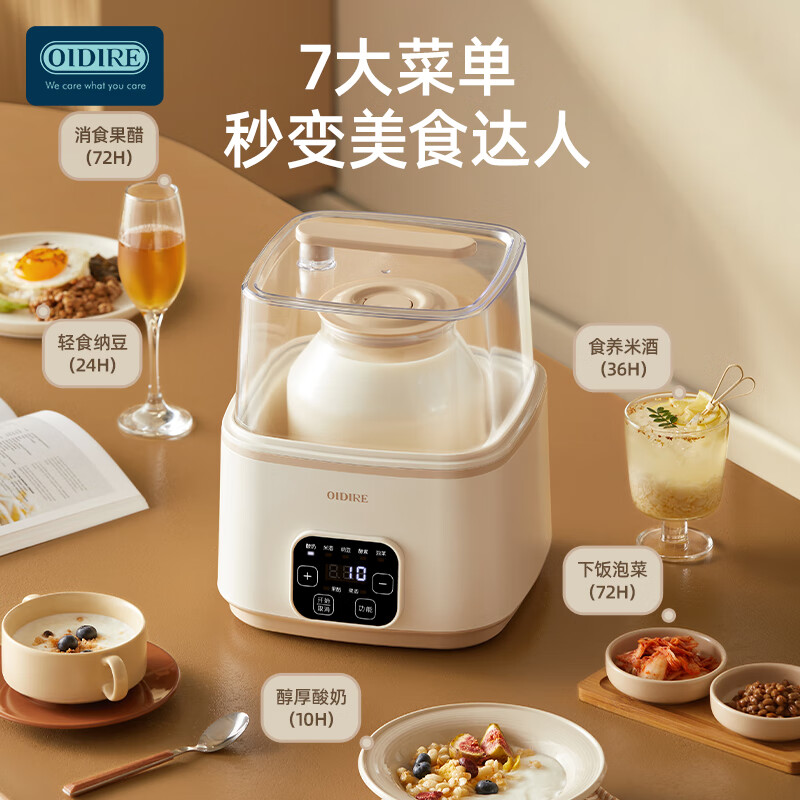 OIDIRE 德国OIDIRE 酸奶机家用全自动酸奶发酵机纳豆机酸奶机小型迷你酸奶机米酒机酵素泡菜果醋果酒发酵高清大图