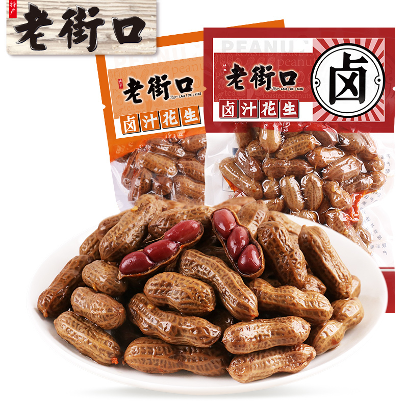 老街口卤汁花生带壳五香香辣250g/250g*2袋盐水煮花生零食小吃下酒菜独立包