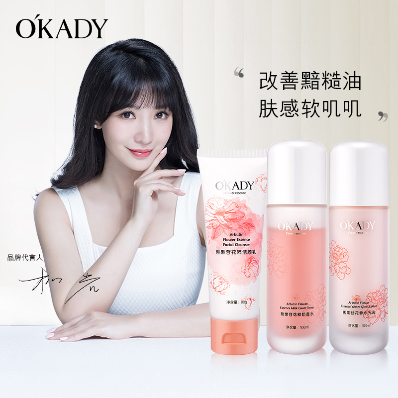 欧佩熊果苷花粹奶盖三件套