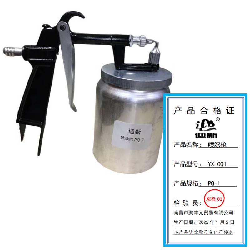 迎新 喷漆枪 PQ-1 YX-0Q1 每把高清大图