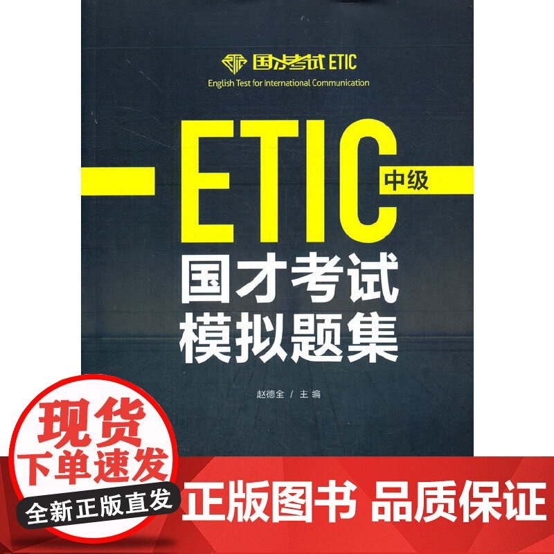 国才考试模拟题集(中级)(2021版)高清大图